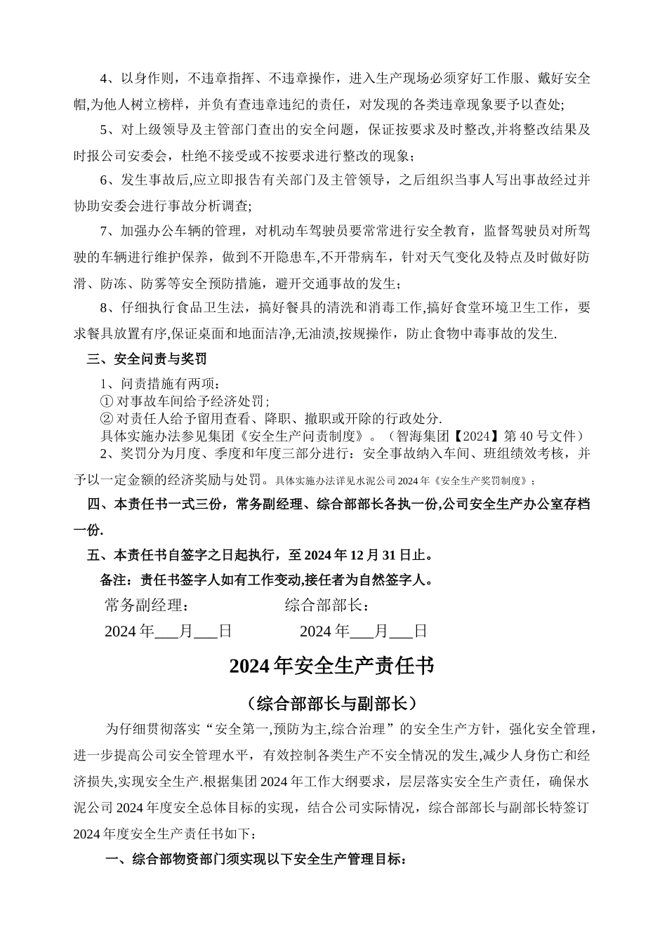 综合部部长安全生产责任书_第2页