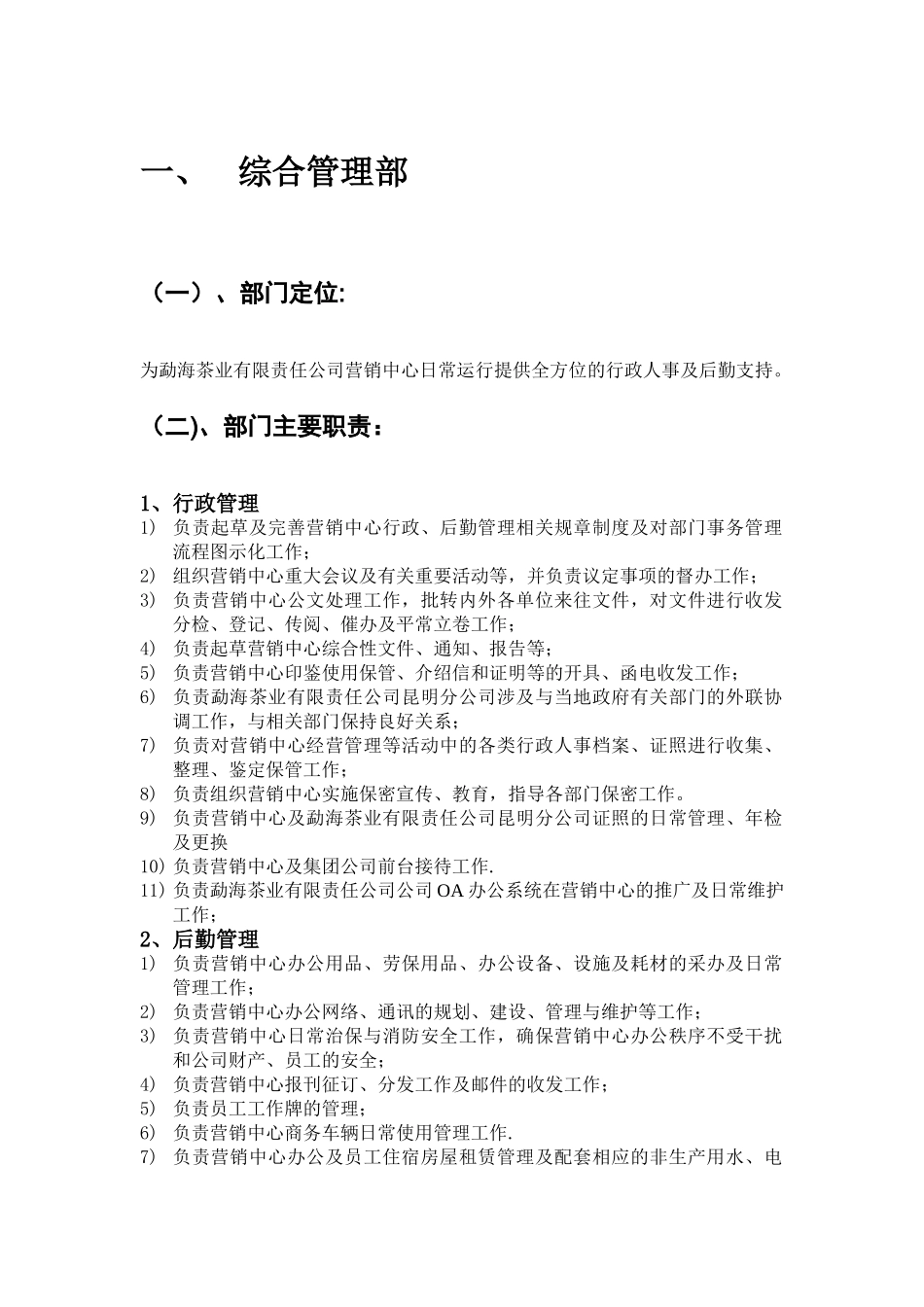 综合部部门岗位职责_第1页