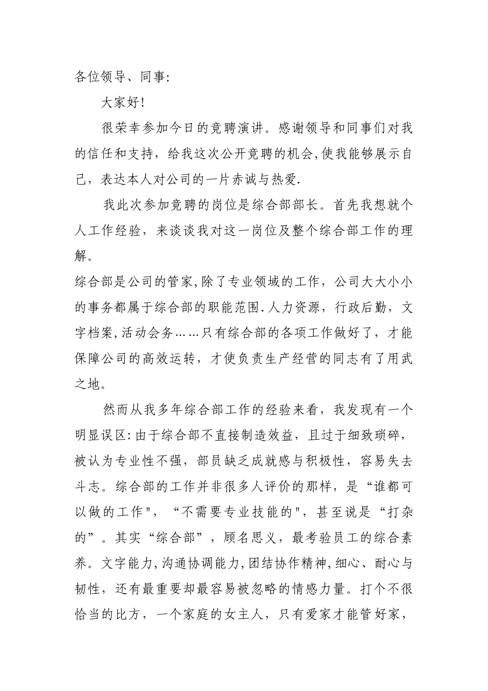 综合部部长竞聘演讲稿_第1页