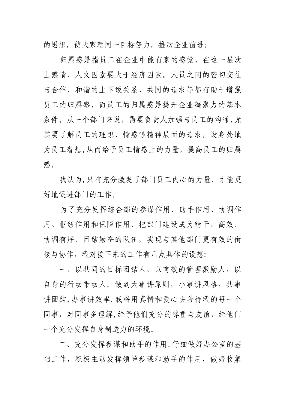 综合部部长竞聘演讲稿_第3页