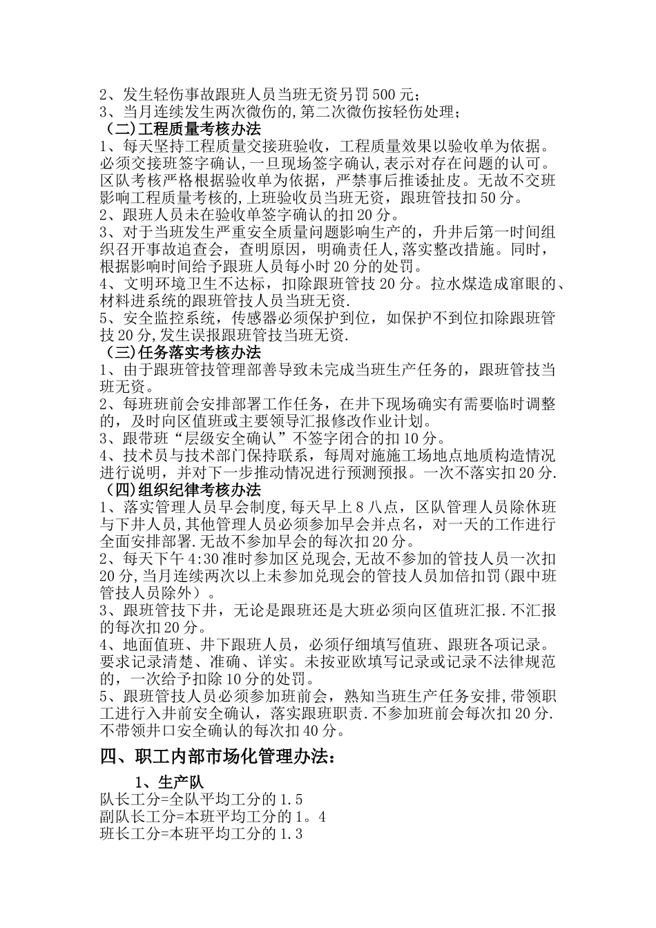 综掘二区内部市场化分配方案_第2页