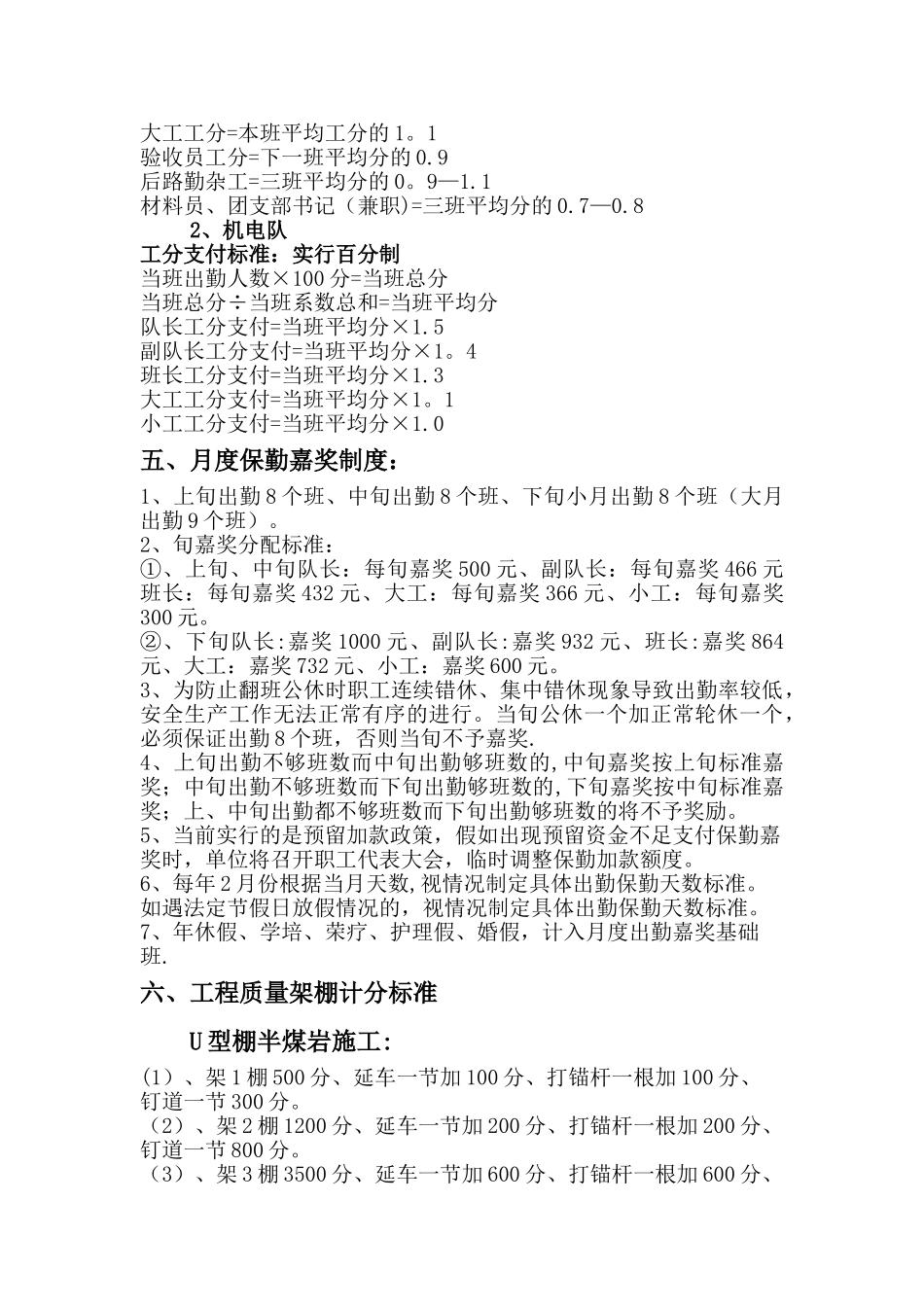 综掘二区内部市场化分配方案_第3页