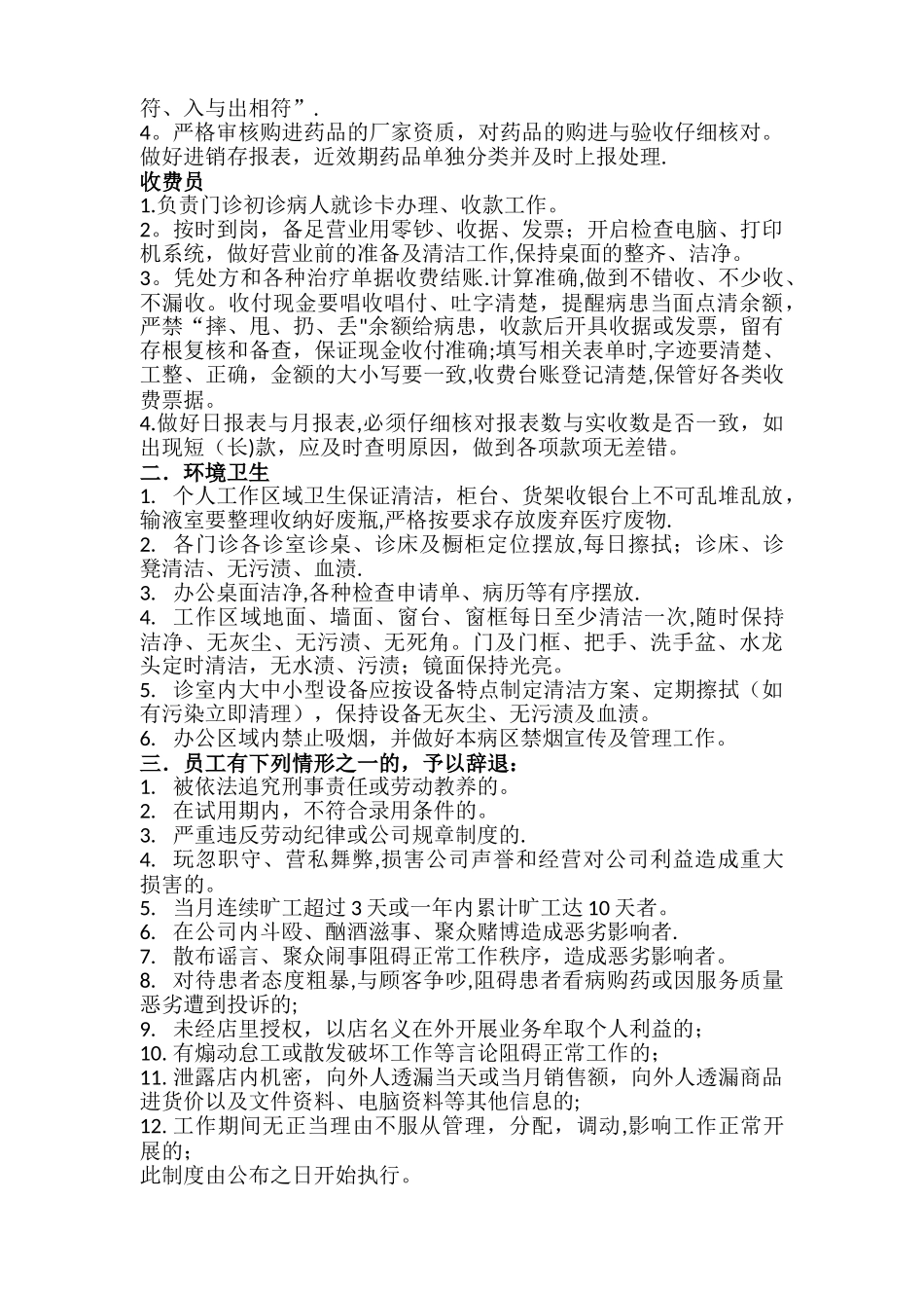 综合门诊部员工管理制度_第2页