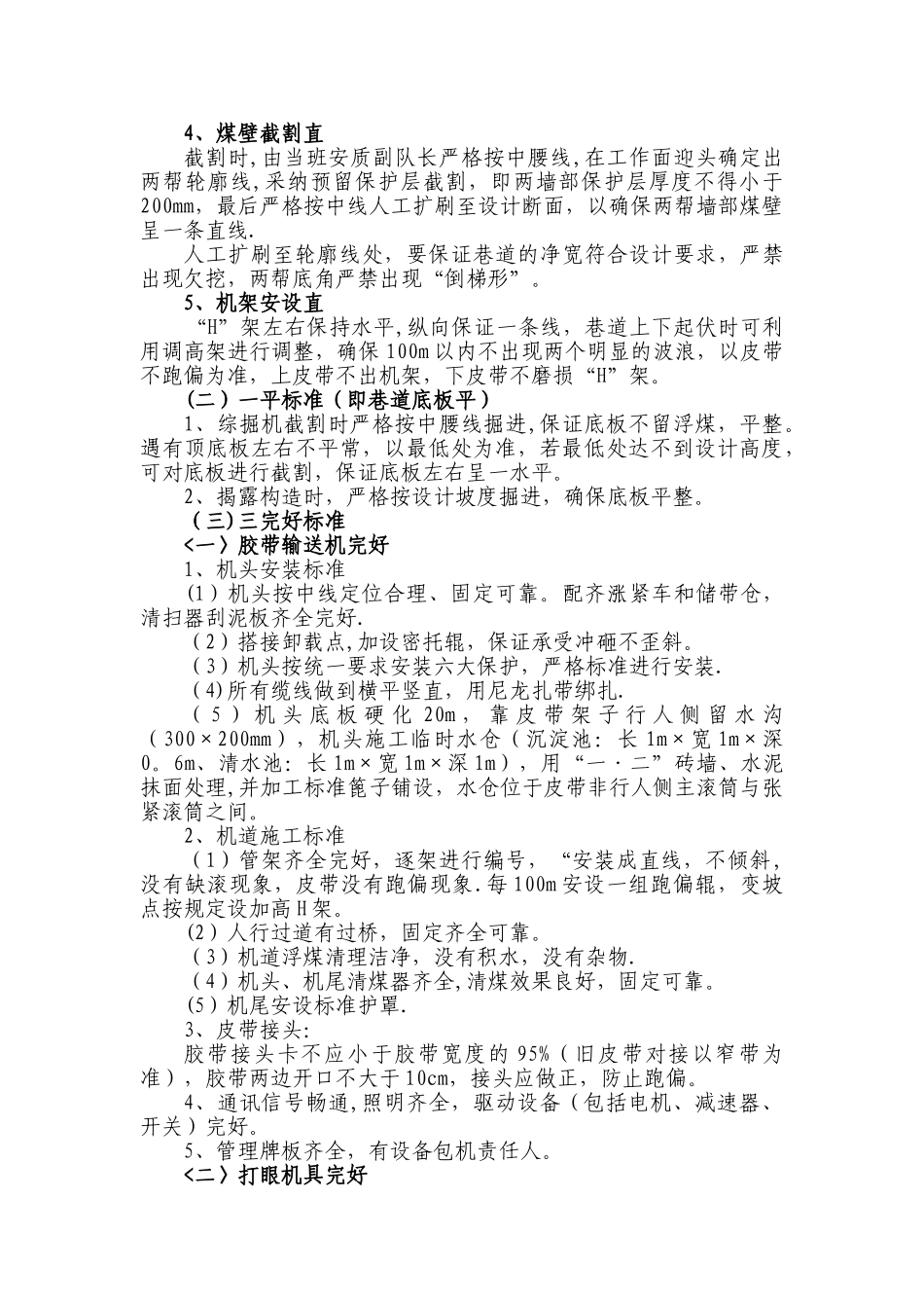 综掘工作面管理细则_第2页