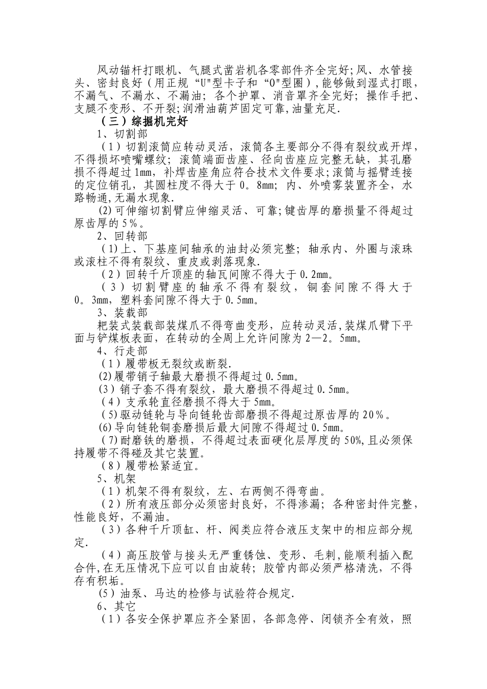 综掘工作面管理细则_第3页