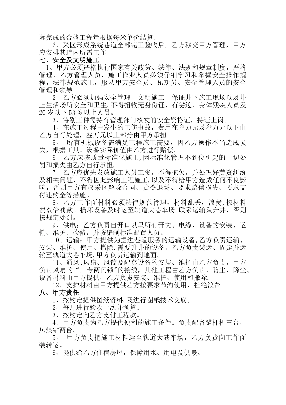 综掘巷道工程承包协议_第3页