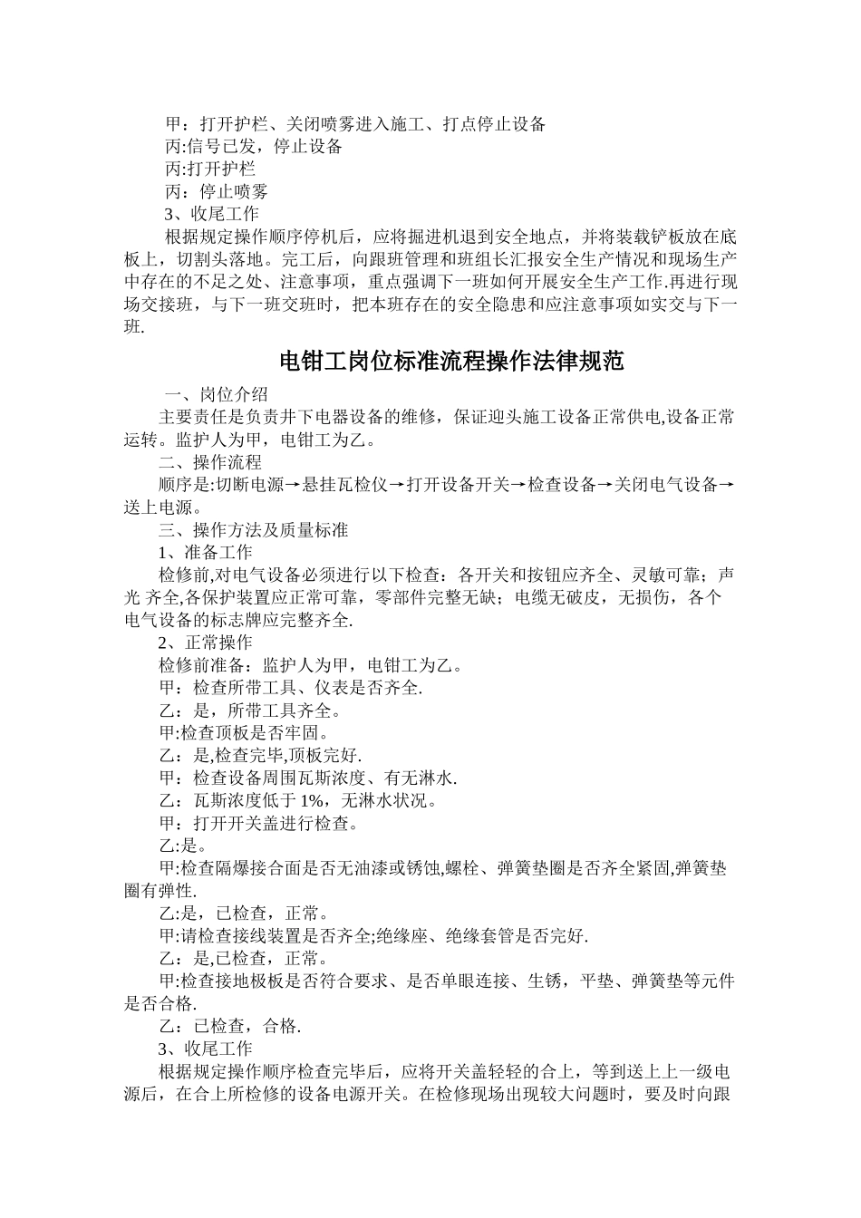 综掘机司机岗位标准流程操作规范_第2页