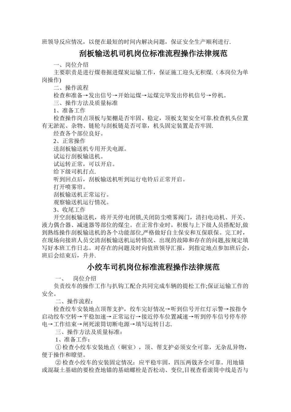 综掘机司机岗位标准流程操作规范_第3页