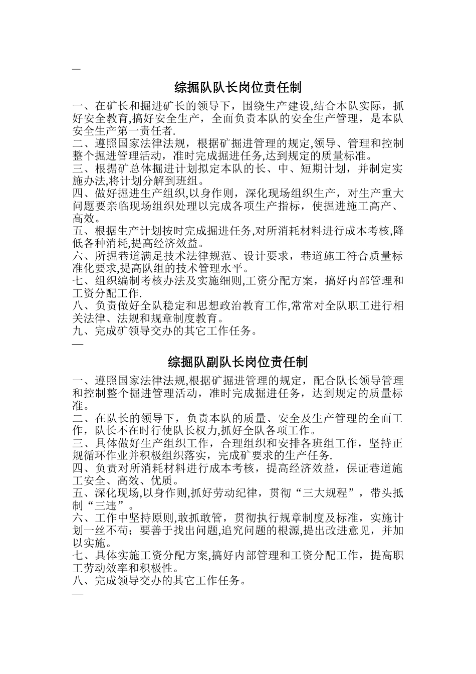 综掘队岗位责任制汇编_第1页