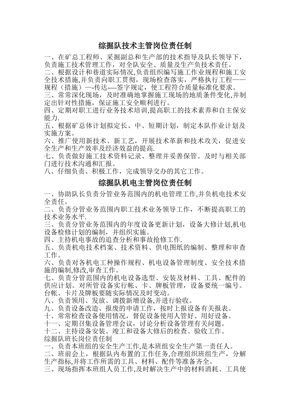 综掘队岗位责任制汇编_第2页