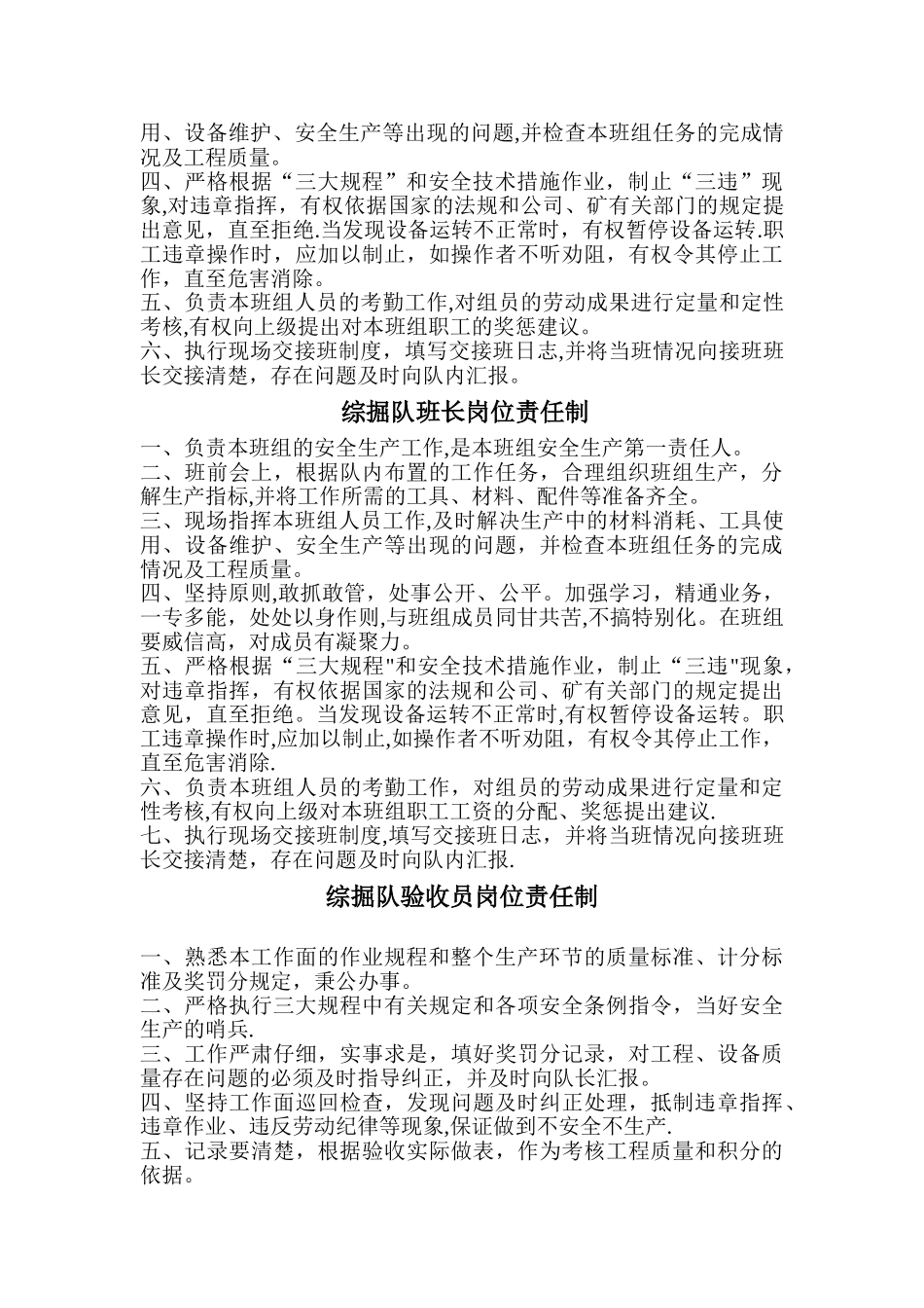 综掘队岗位责任制汇编_第3页
