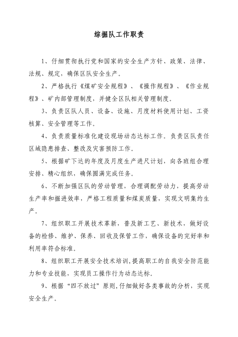 综掘队岗位责任制_第2页
