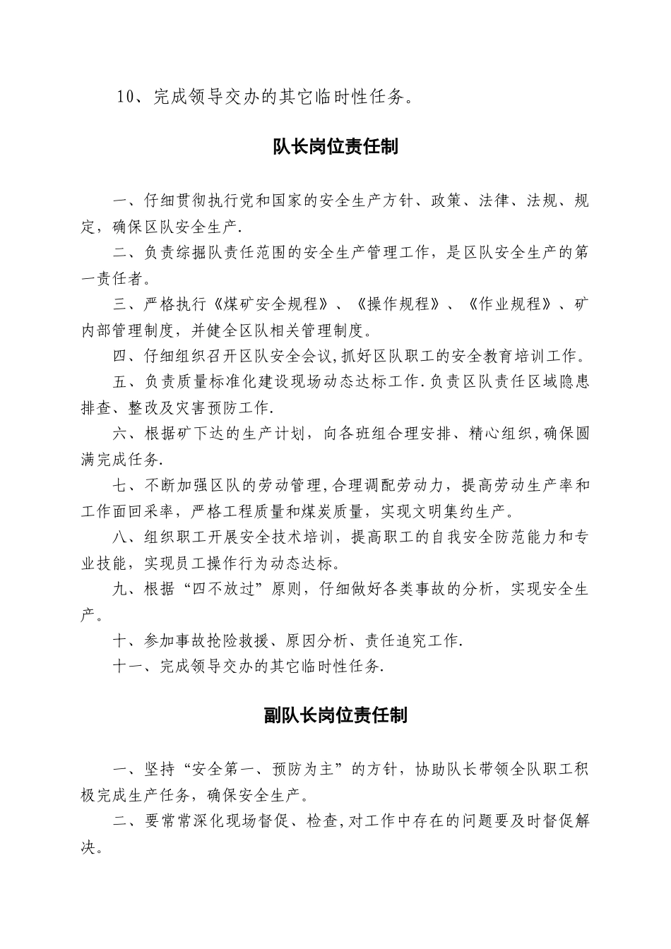 综掘队岗位责任制_第3页