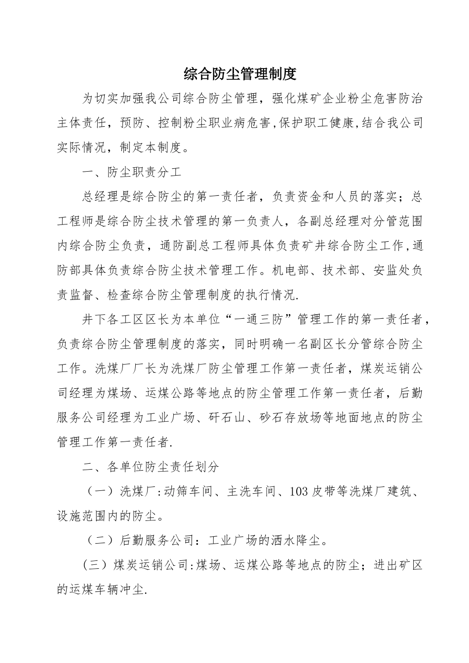 综合防尘管理制度_第1页