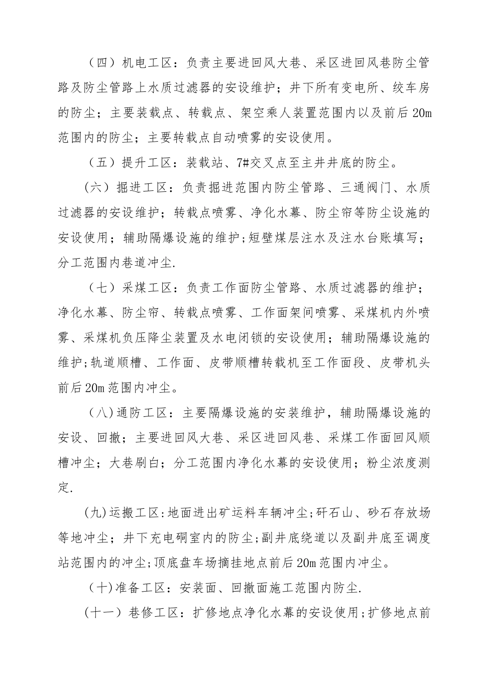 综合防尘管理制度_第2页