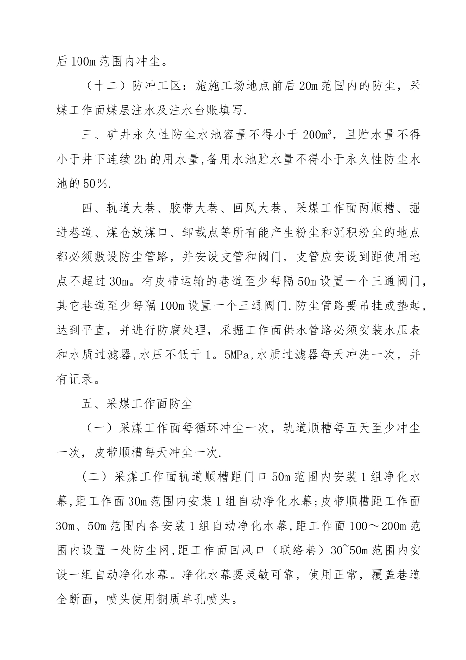 综合防尘管理制度_第3页