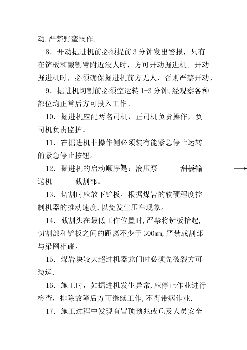 综掘机使用安全注意事项_第2页