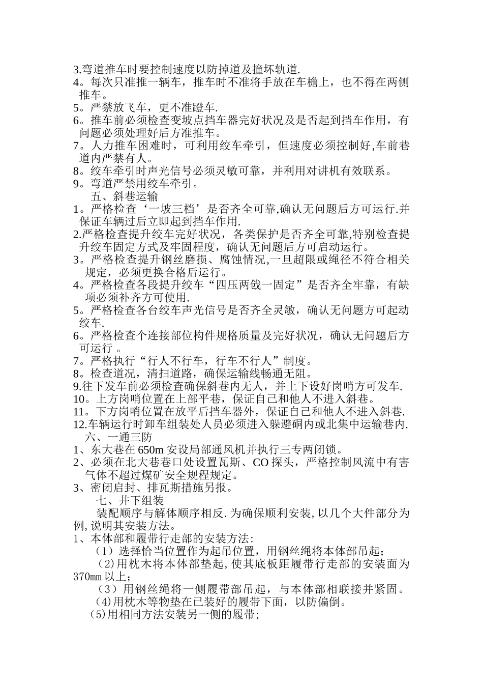 综掘机入井安全技术措施_第2页