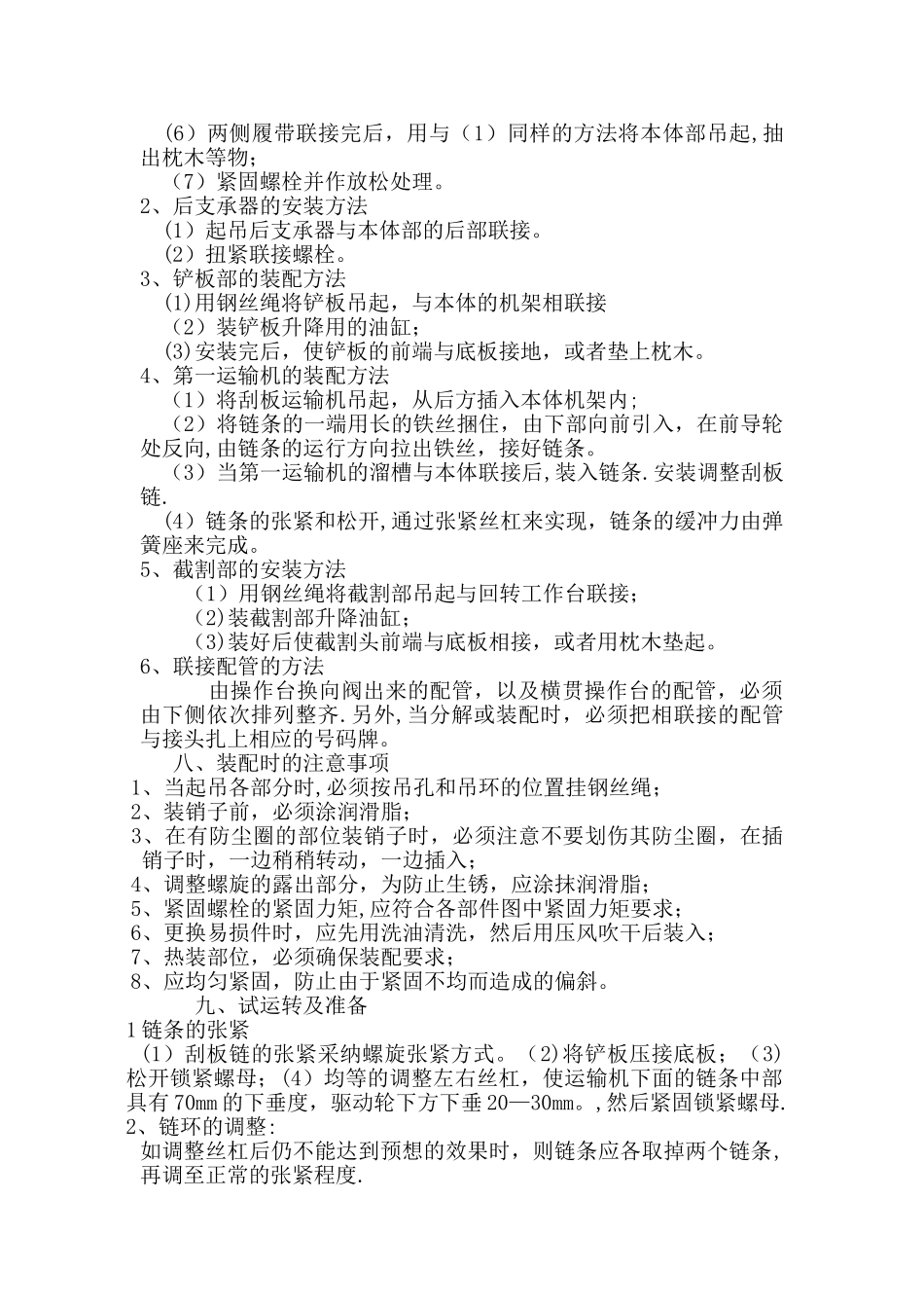 综掘机入井安全技术措施_第3页