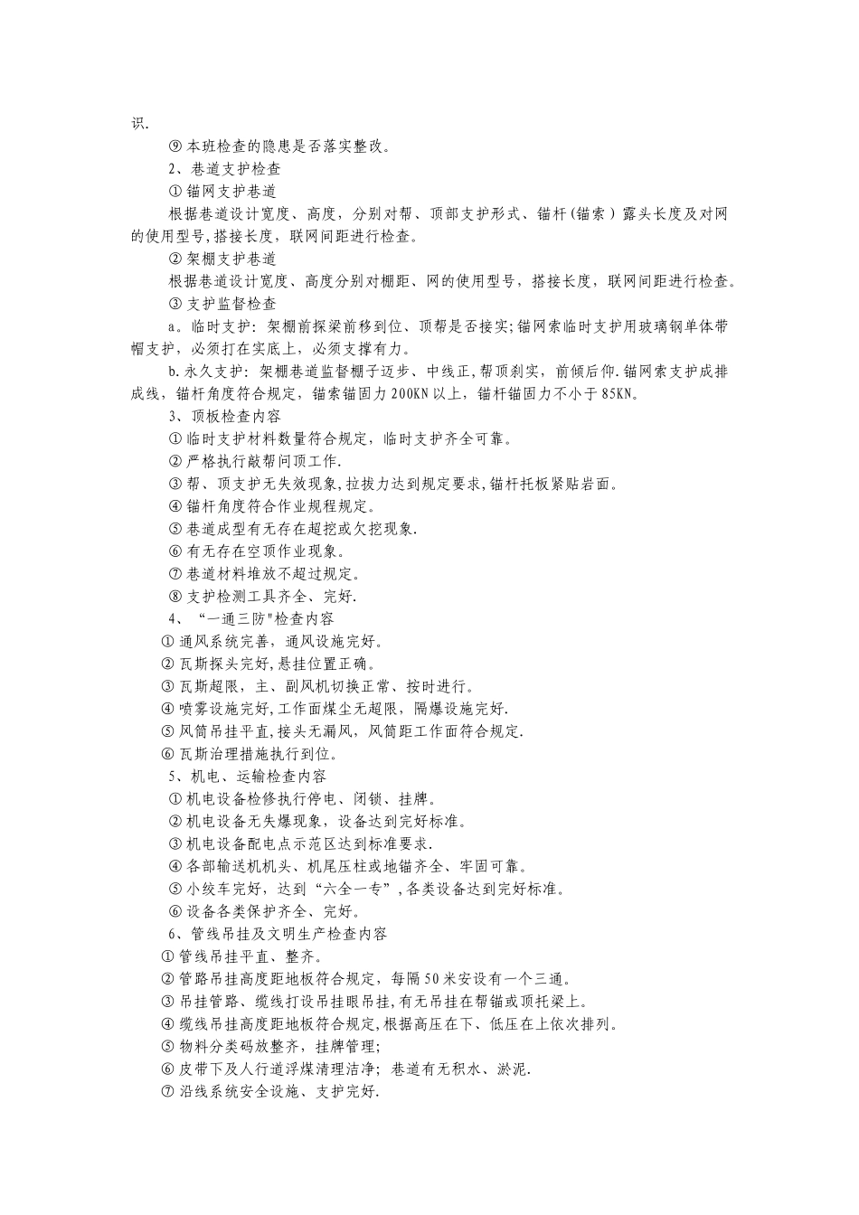 综掘安检员岗位描述_第2页