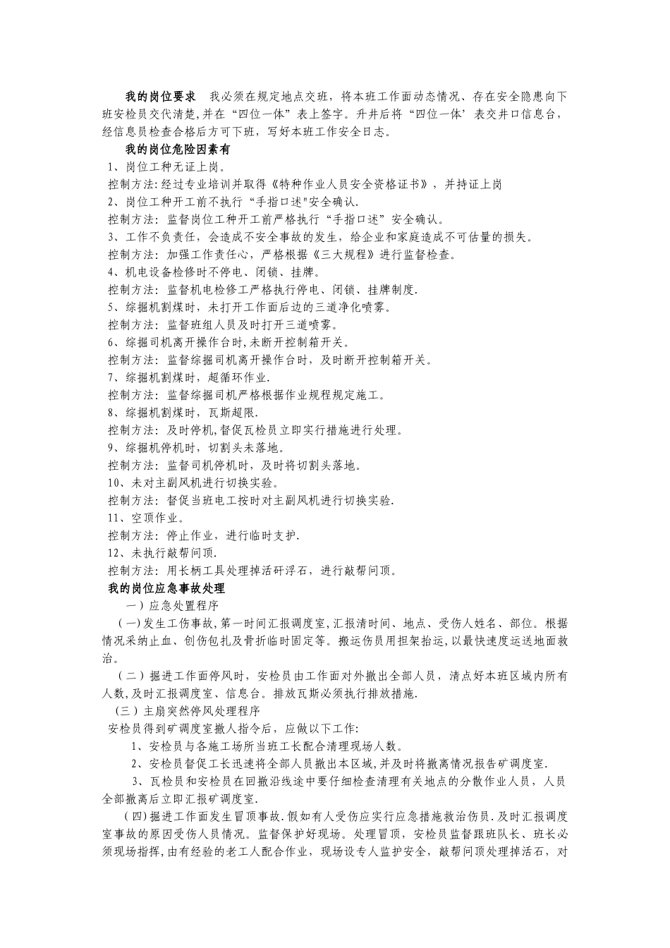 综掘安检员岗位描述_第3页