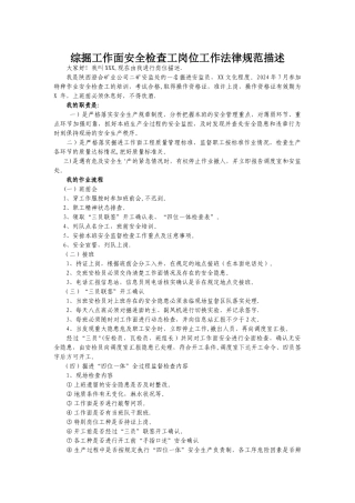 综掘安检员岗位描述