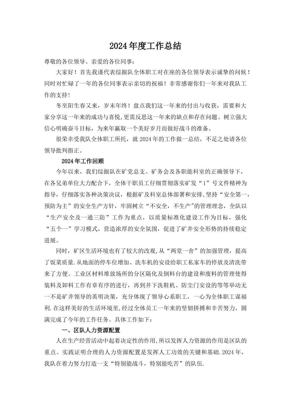 综掘队年终工作总结_第1页