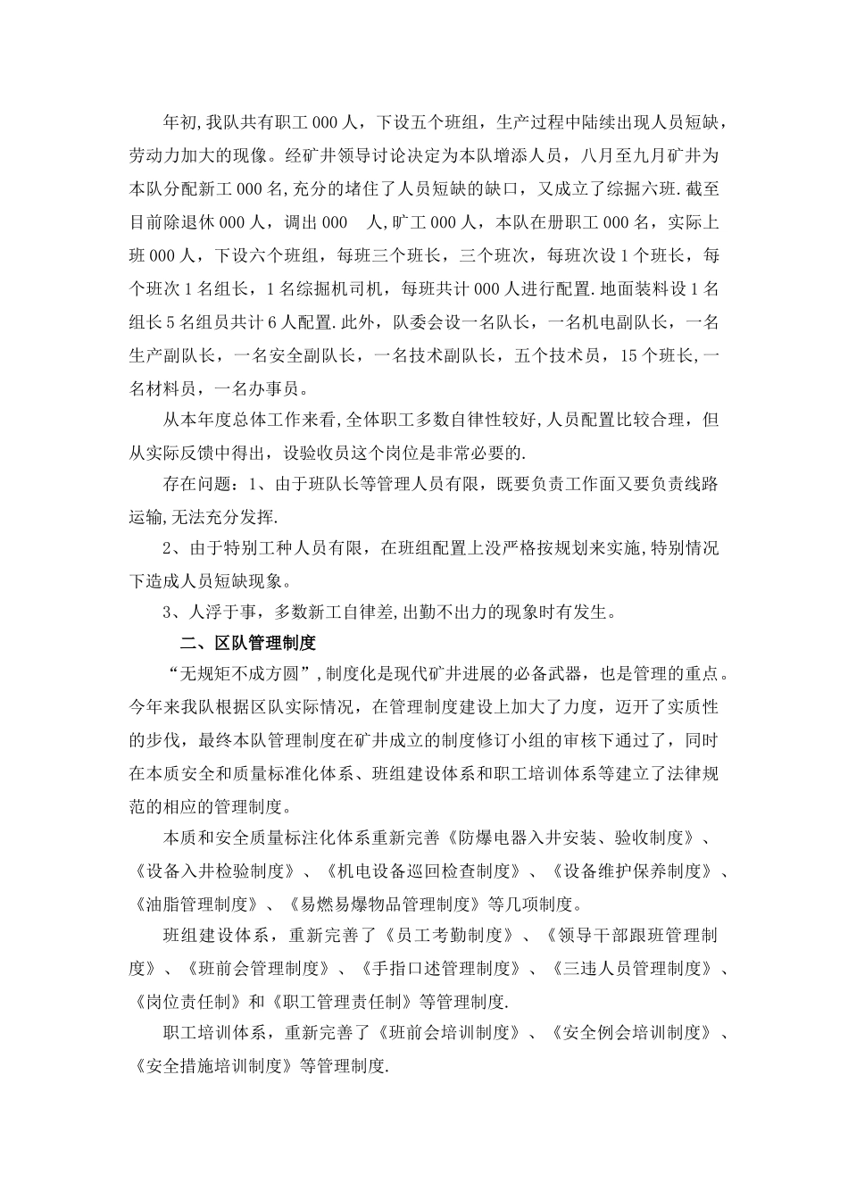 综掘队年终工作总结_第2页