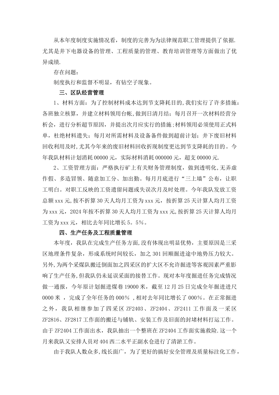 综掘队年终工作总结_第3页