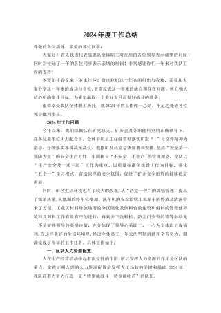 综掘队年终工作总结