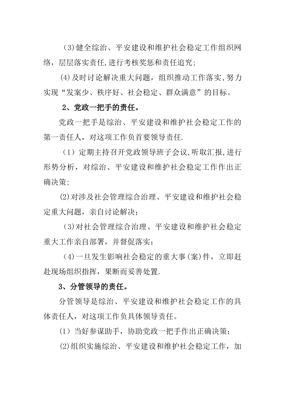 综治、平安建设领导责任制和考核奖惩办法_第2页