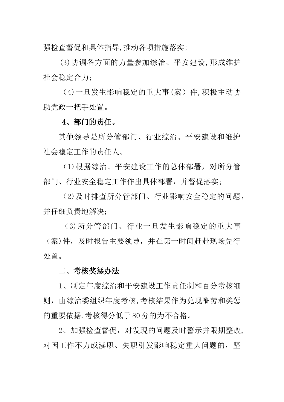 综治、平安建设领导责任制和考核奖惩办法_第3页