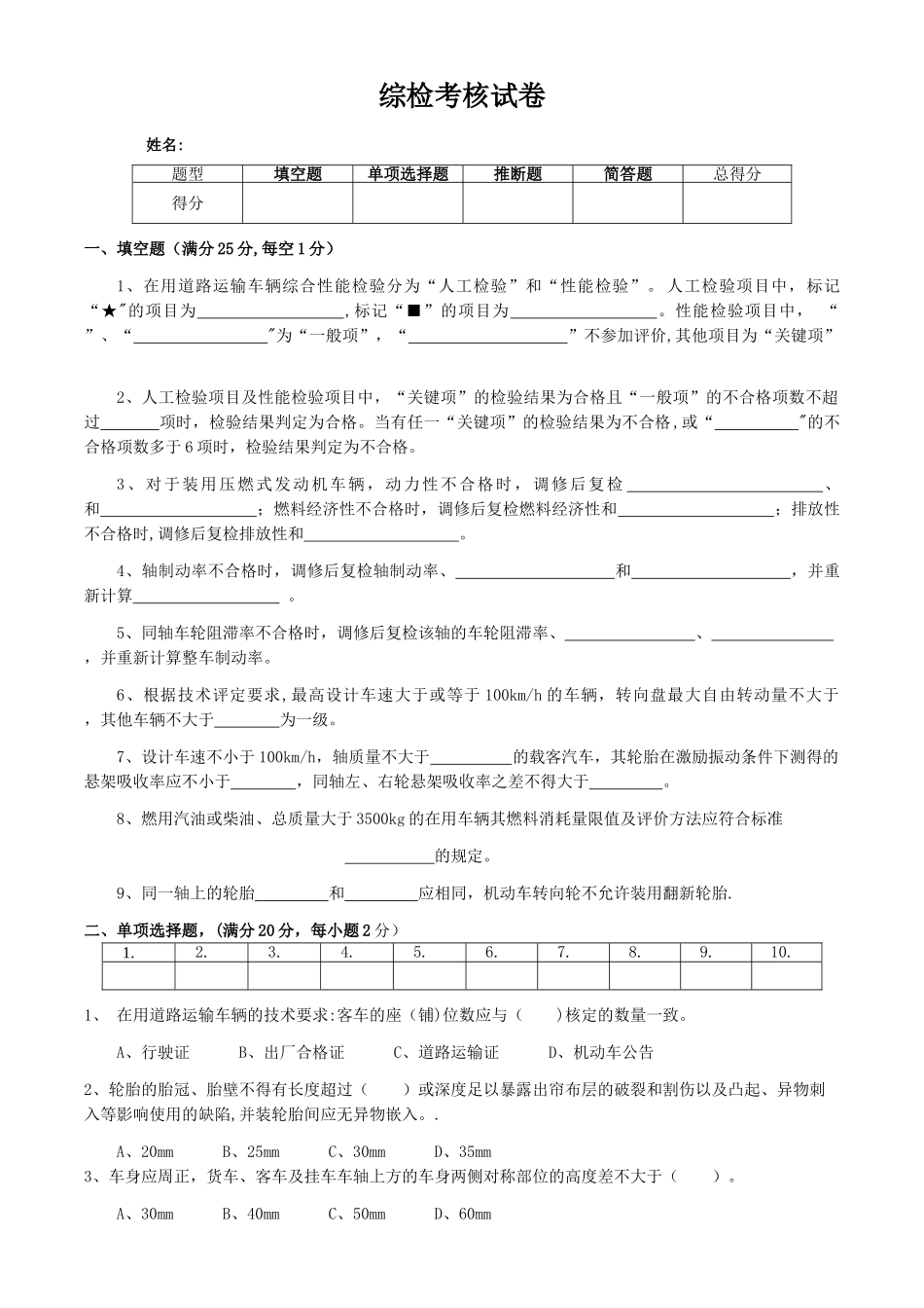 综检考核试卷_第1页