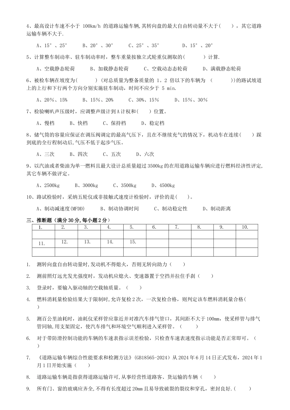 综检考核试卷_第2页