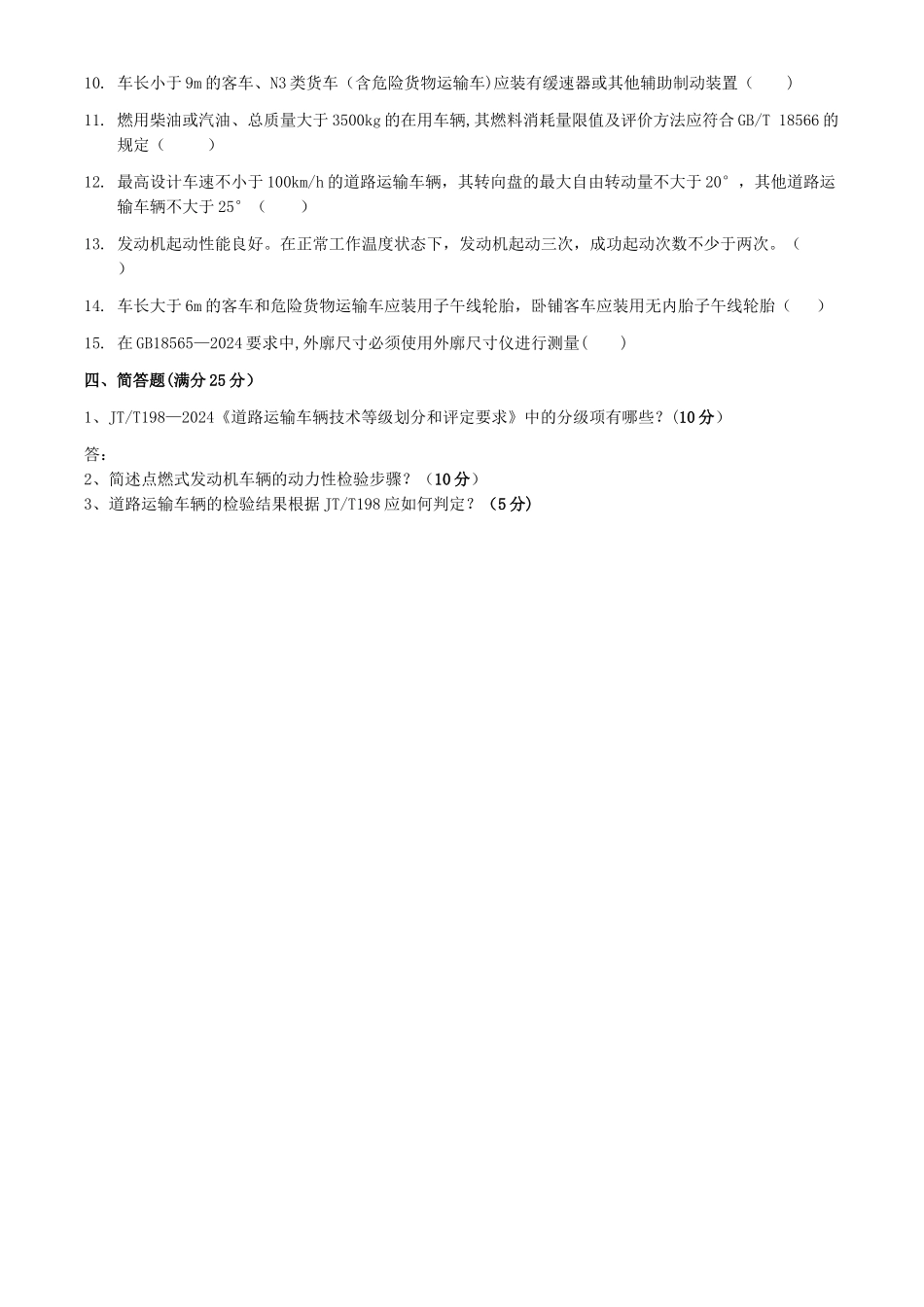 综检考核试卷_第3页