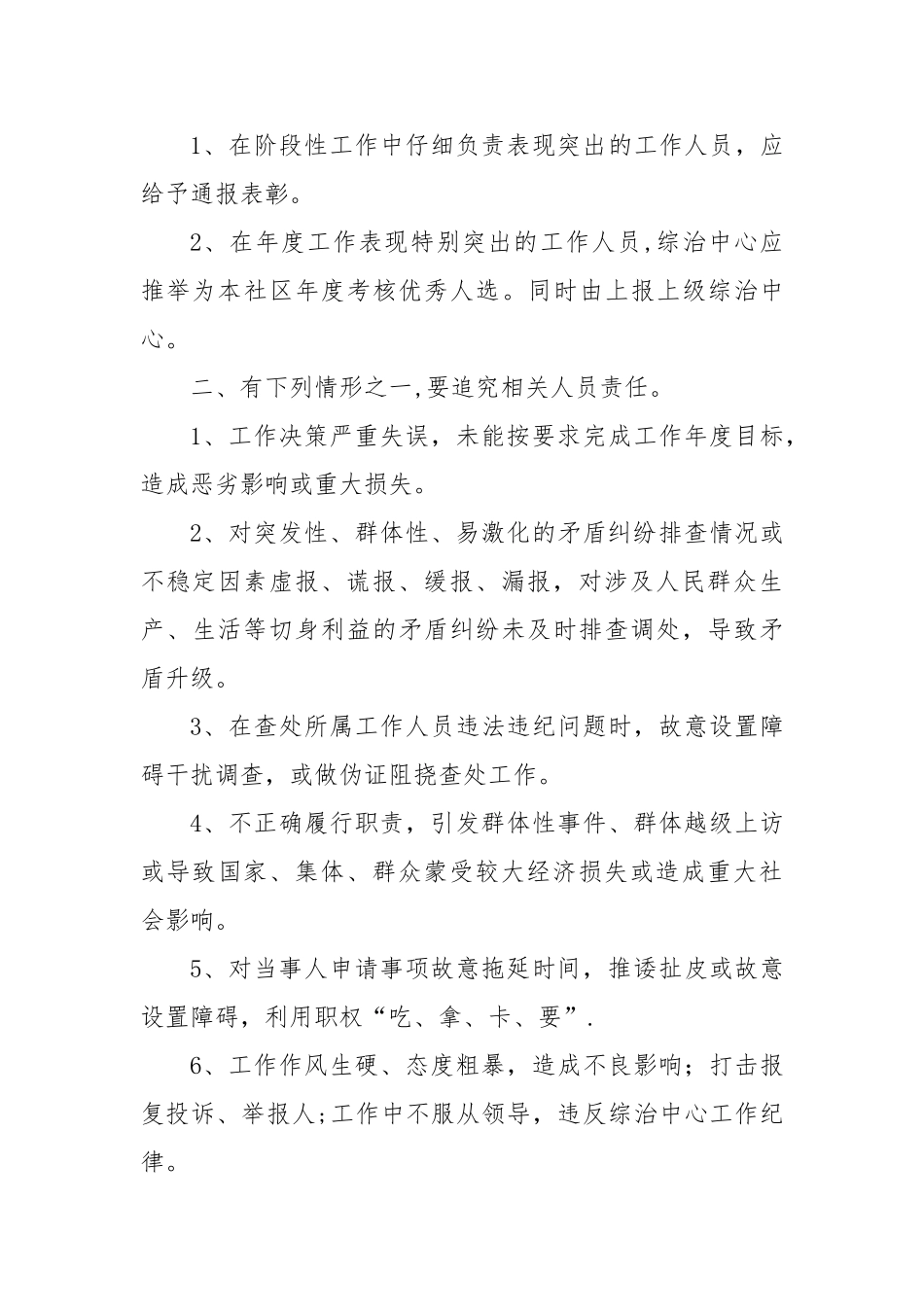 综治中心社区上墙制度_第3页