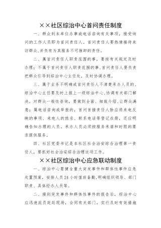 综治中心社区上墙制度