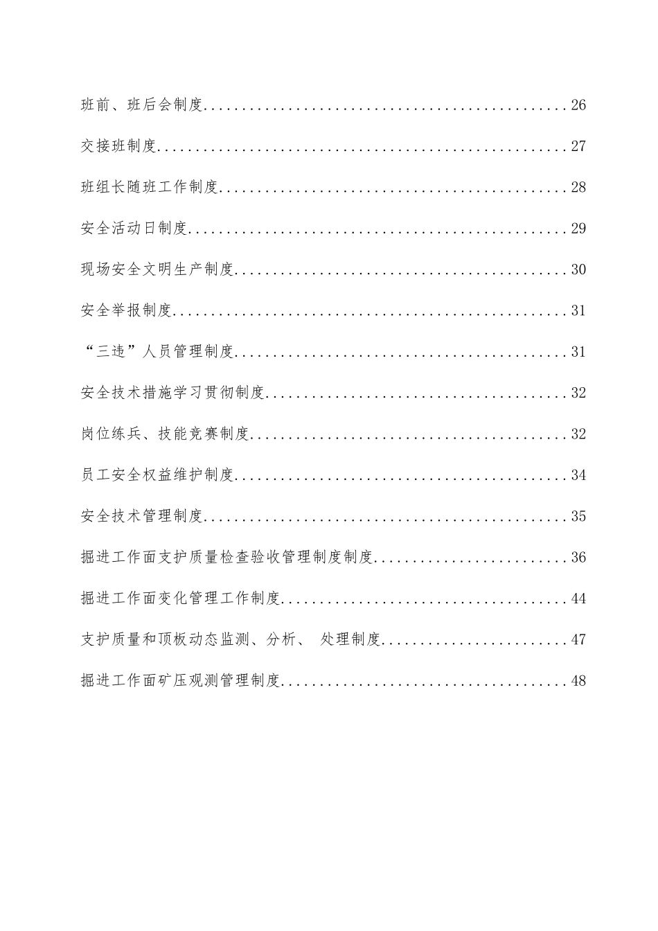 综掘队管理制度汇编_第2页