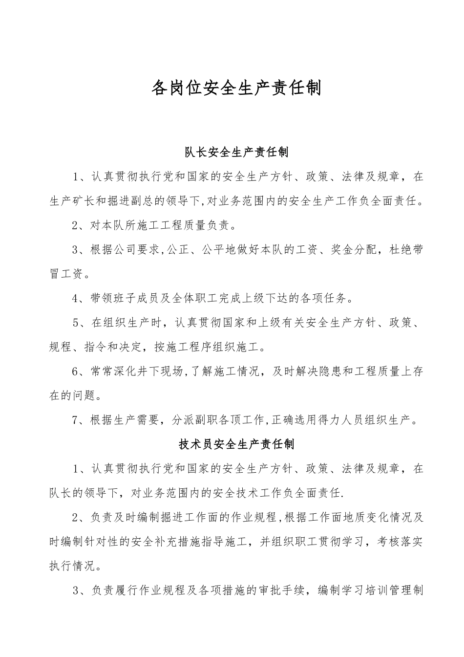 综掘队管理制度汇编_第3页