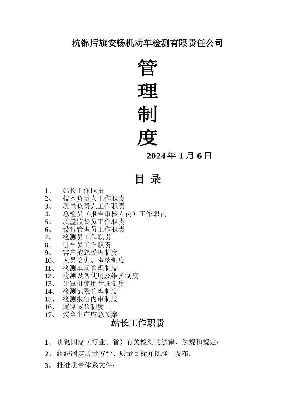 综检工作管理制度_第1页