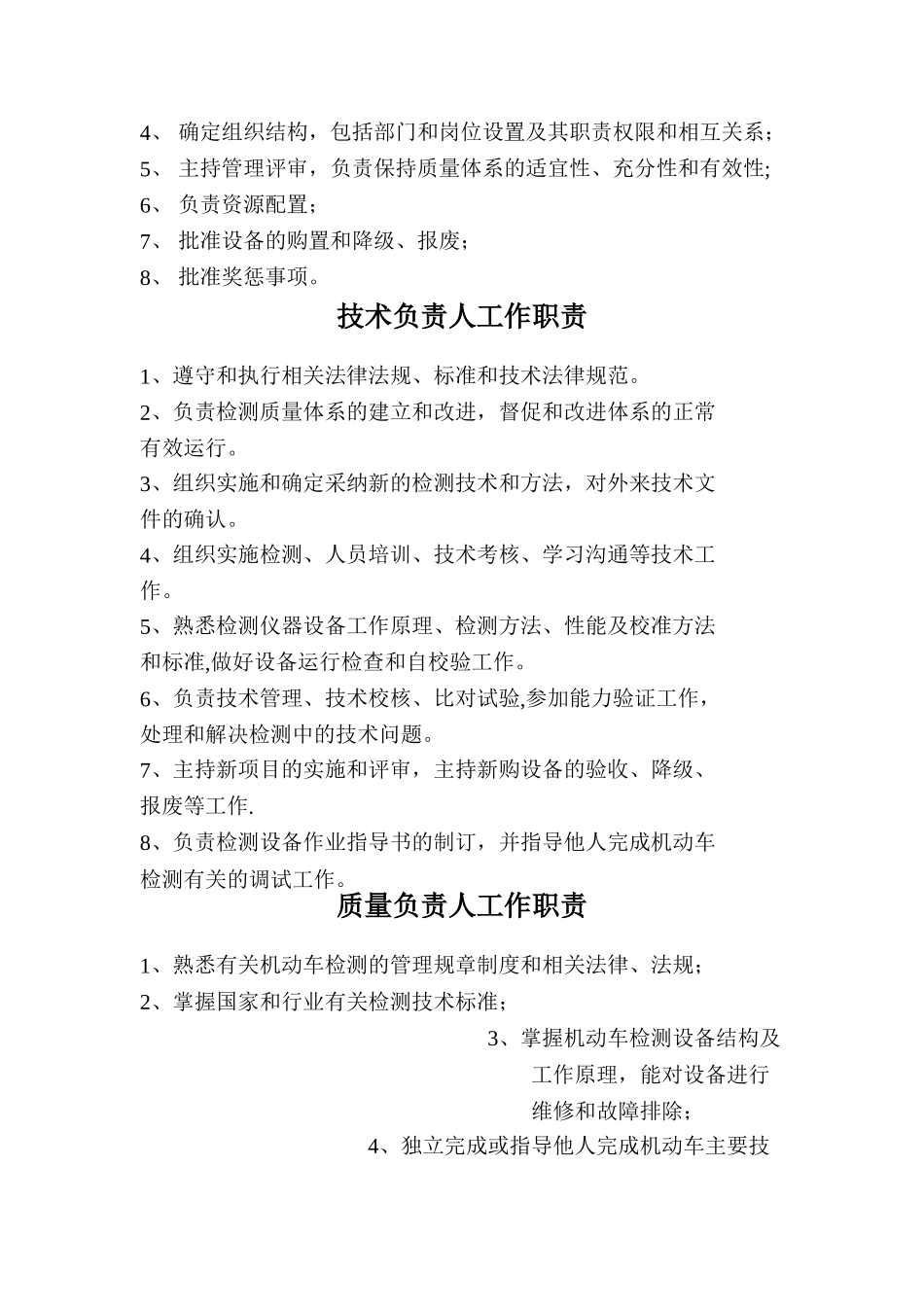 综检工作管理制度_第2页