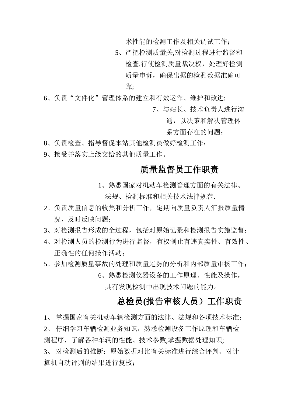 综检工作管理制度_第3页