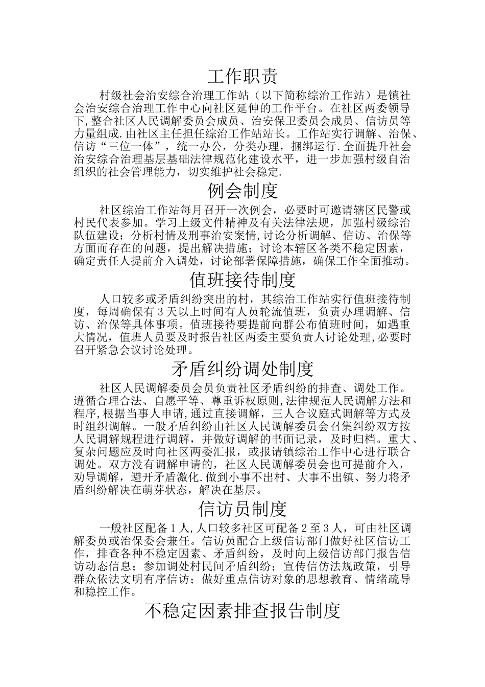 综治工作站制度_第1页