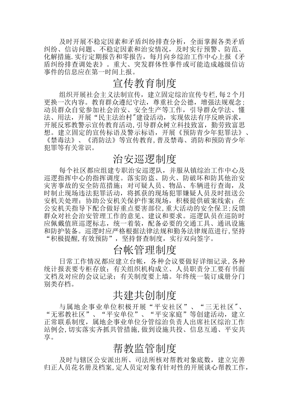 综治工作站制度_第2页