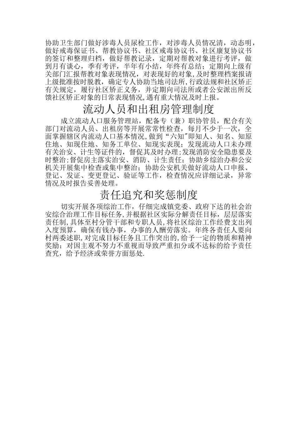 综治工作站制度_第3页