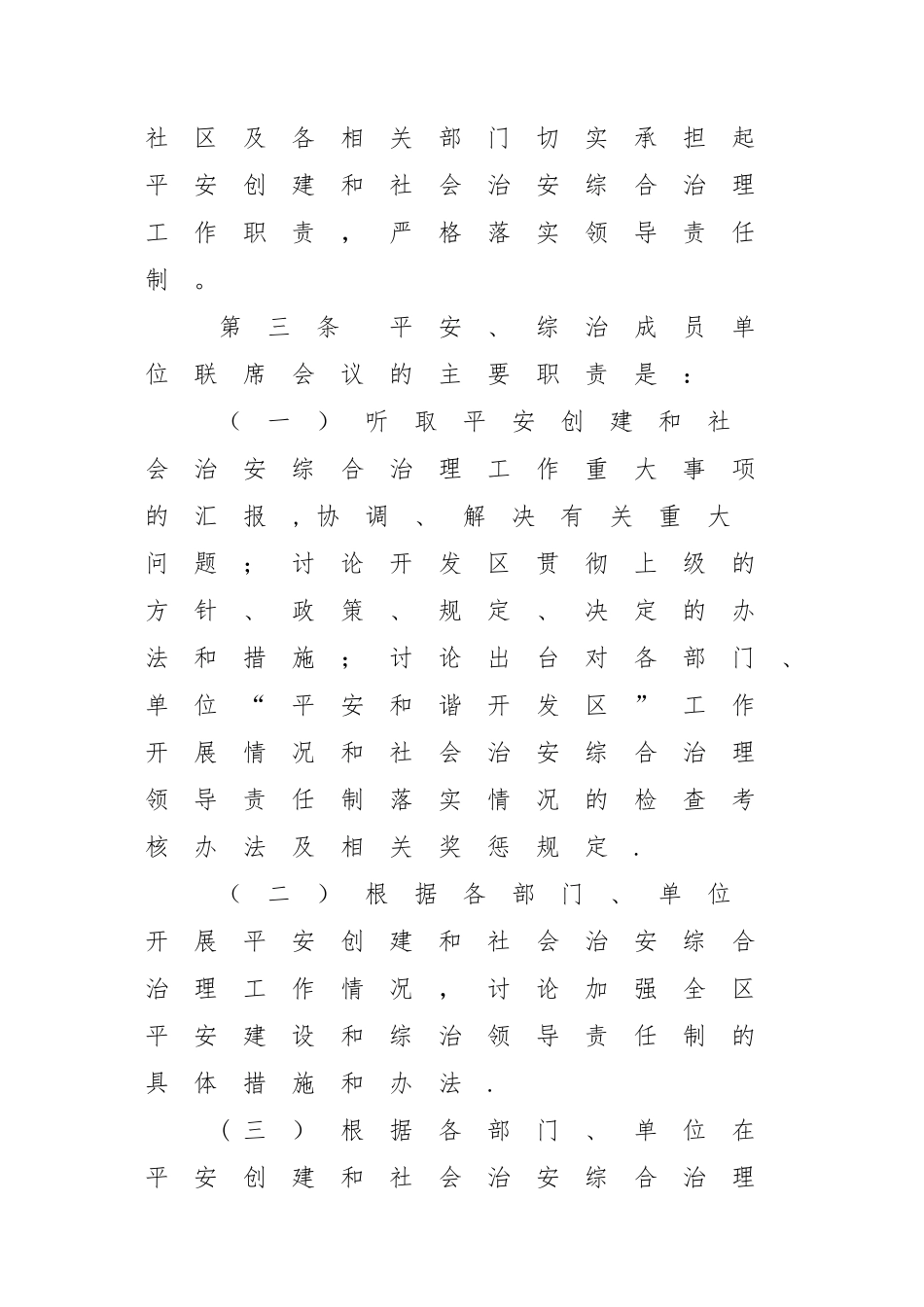 综治成员单位联席会议制度_第2页