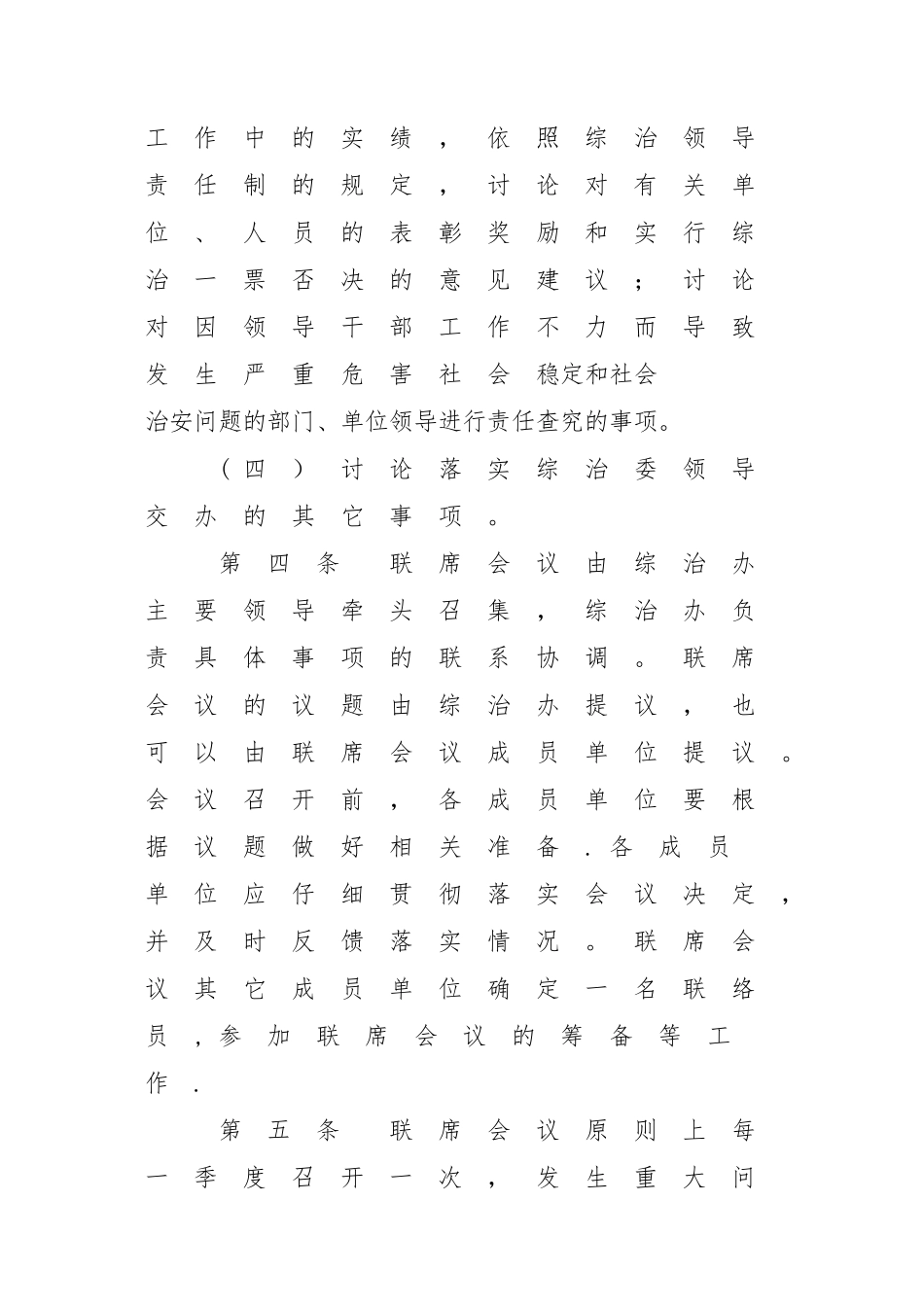 综治成员单位联席会议制度_第3页