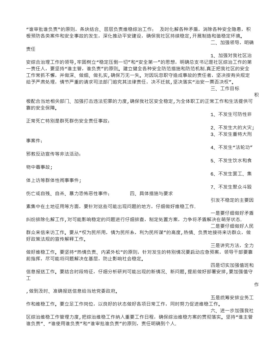 综治维稳工作方案_第3页