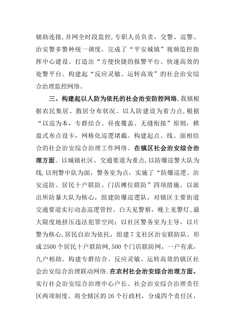 综治维稳工作先进集体材料_第3页