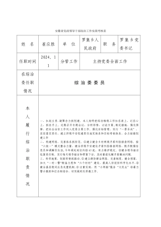 综治工作实绩考核表